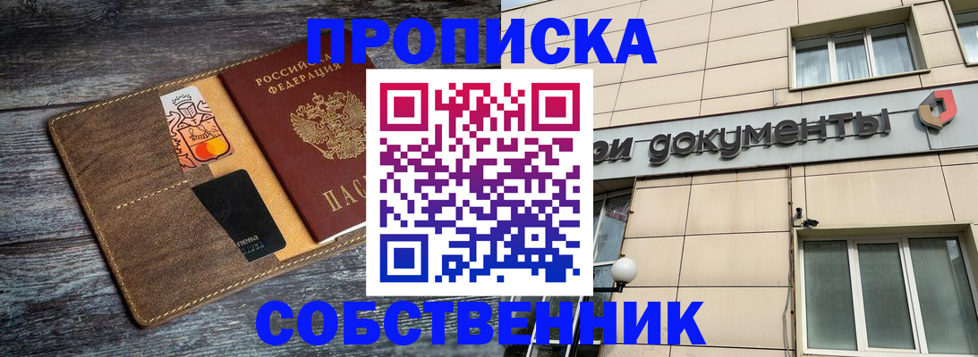 прописка 2025 в Белоярске